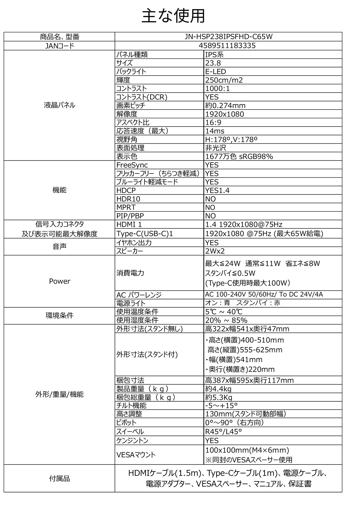 23.8インチIPSパネル USB-C(65W給電対応)搭載 昇降式スタンド採用フル