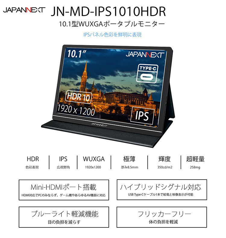 JAPANNEXT ゲーミングモニター 10.1インチ IPSパネル WUXGA ワイド