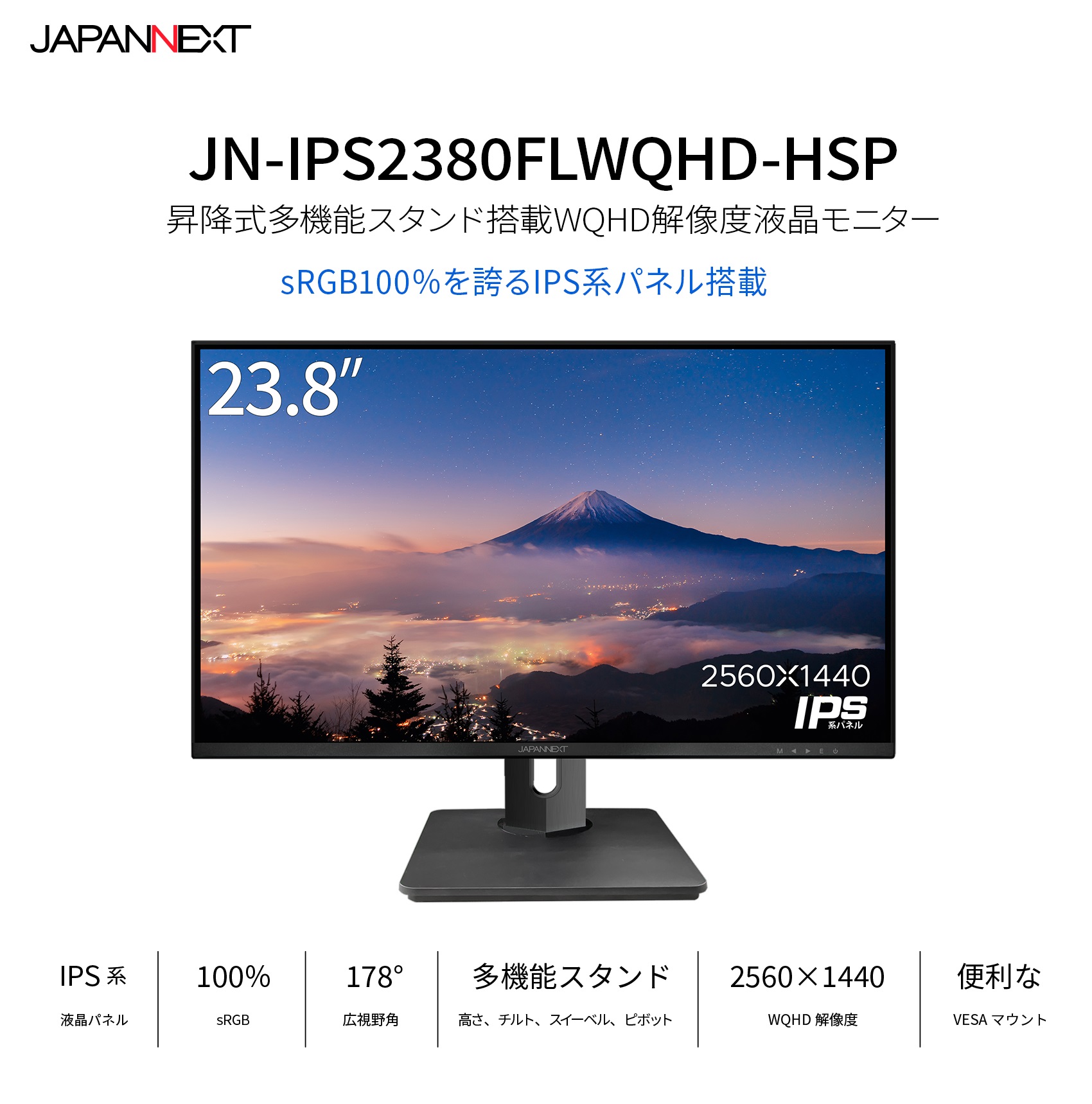 23.8インチ IPS WQHD(2560 x 1440) 解像度対応液晶ディスプレイ JN 