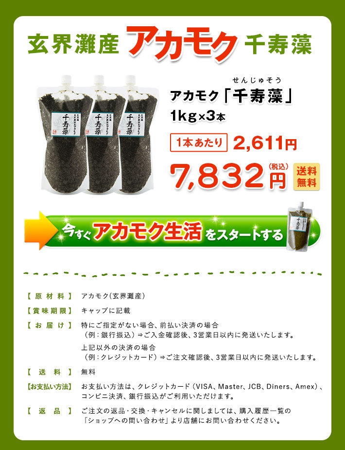 無料 アカモク 千寿藻 1kg×3本 玄界灘産 産直の鉄人 無添加 キャップ付き チューブ入り 大容量 3000g 3kg あかもく ぎばさ 送料無料  フコイダン フコキサンチン 海藻 食物繊維 おつまみ お徳用 業務用にも ランキング受賞 qdtek.vn