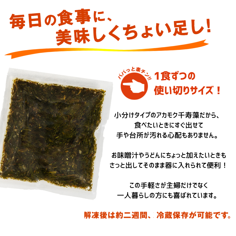 アカモク千寿藻