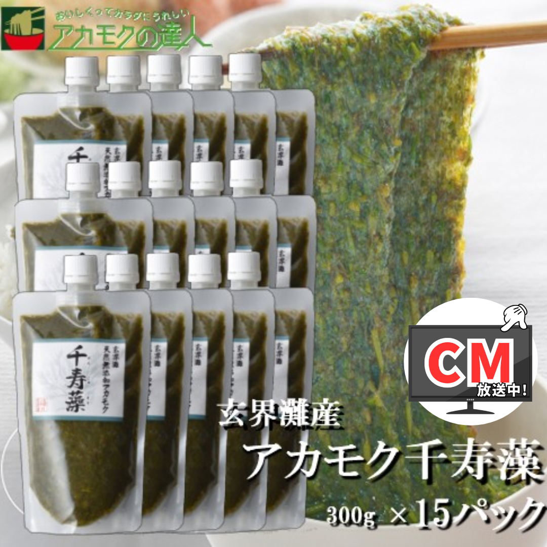 アカモク千寿藻