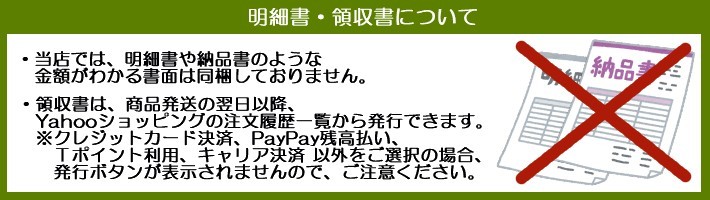 明細・領収書について