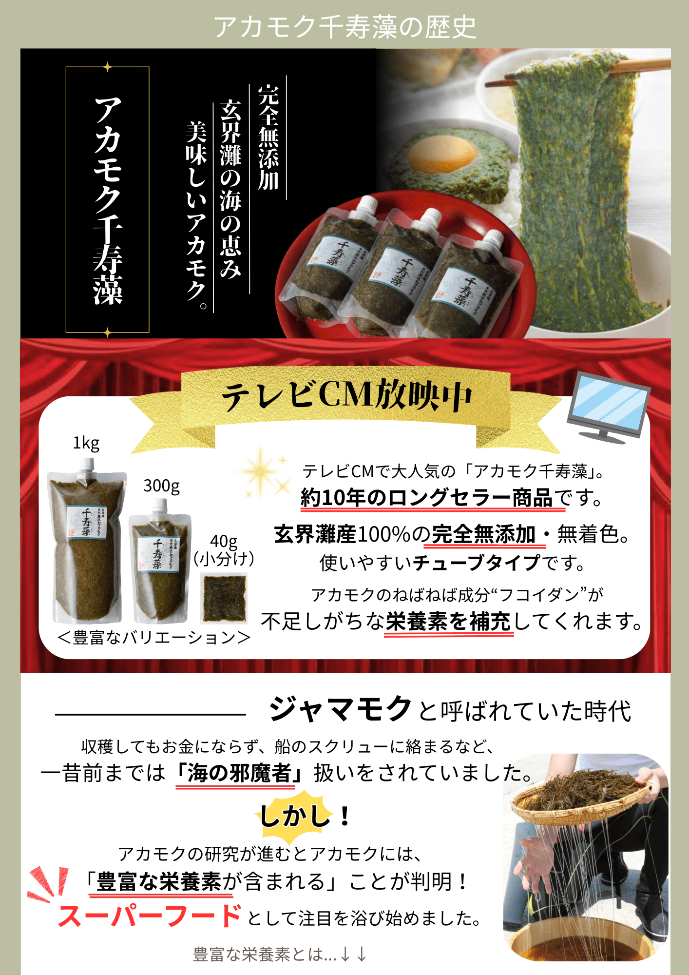 アカモク千寿藻誕生秘話の画像1