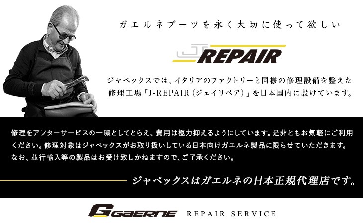 J-REPAIR（ジェイリペア）