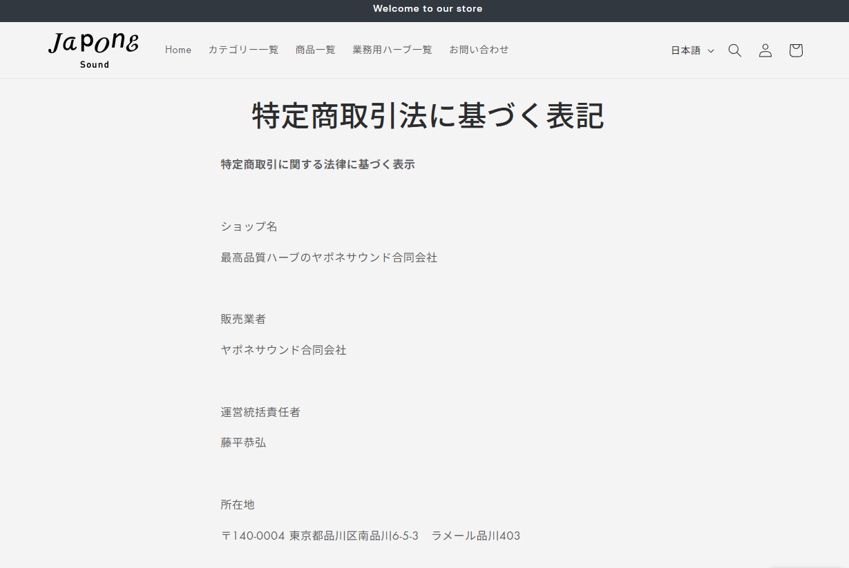エビデンス 運営者名