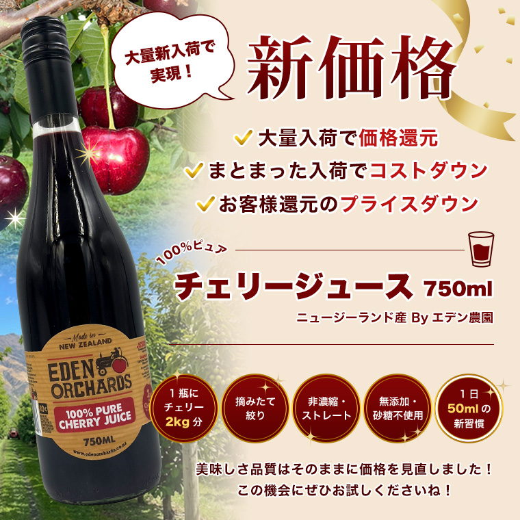 クーポンで20%OFF 100% ピュア チェリージュース 750ml エデン農園 クーポンで20%OFF 100% ピュア チェリージュース 750ml エデン農園