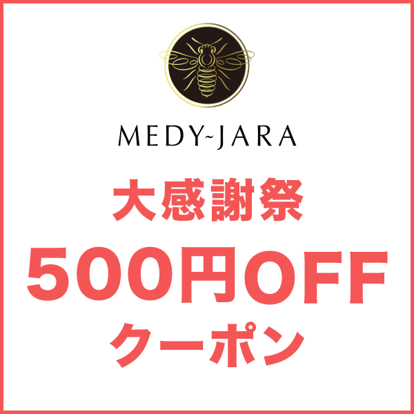 ジャラハニーMEDY-JARAの「MEDY-JARA★大感謝祭【500円OFF】クーポン　※10,000円以上ご購入」のクーポン
