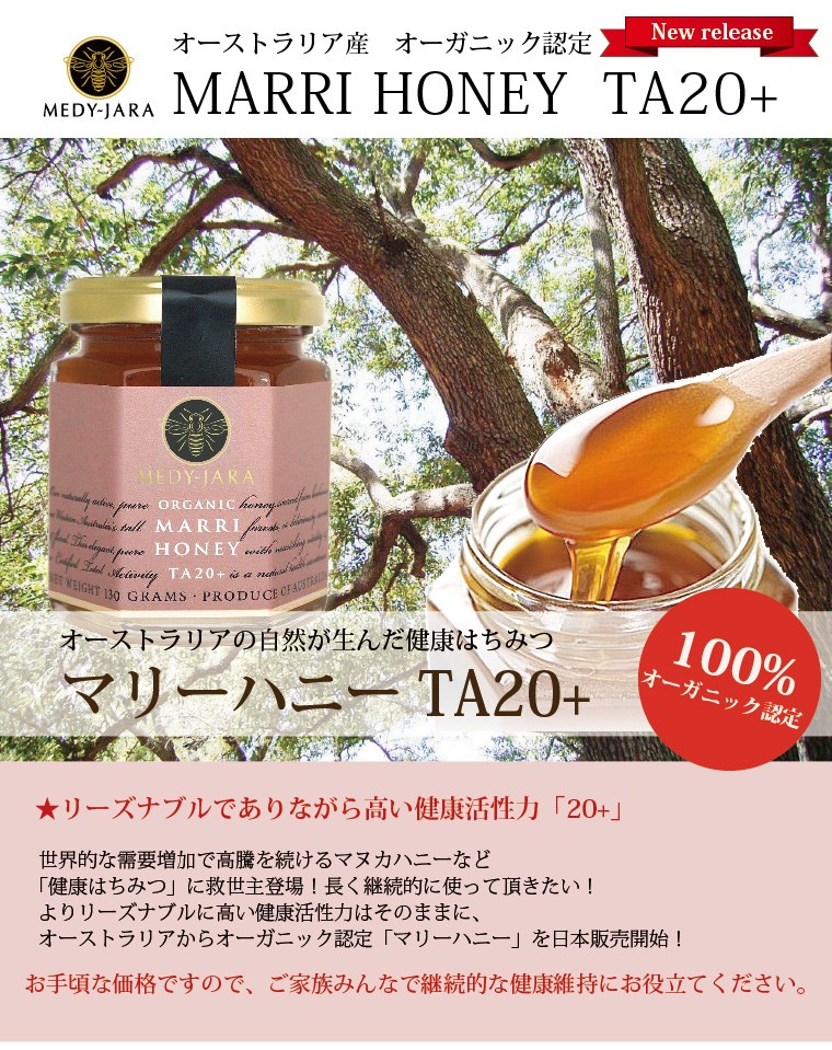 クーポンで20％OFF マリーハニー TA 20+ 250g マヌカハニーと同様の健康活性力 オーストラリア・オーガニック認定 はちみつ 蜂蜜  honey :MH20-250:ジャラハニーMEDY-JARA - 通販 - Yahoo!ショッピング