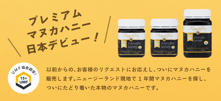 プレミアム マヌカハニー Umf10 250g 初回限定 ニュージーランド産 はちみつ 蜂蜜 Honey ポイント消化 送料無料 Buyee Buyee Japanese Proxy Service Buy From Japan Bot Online