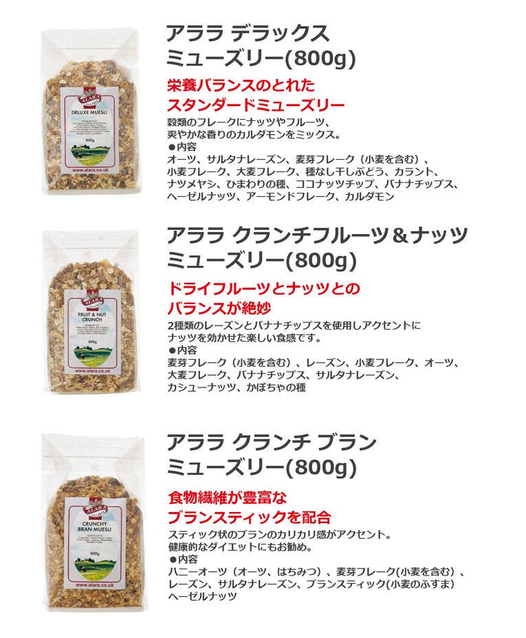 アララ ALARA クランチ フルーツ＆ナッツ ミューズリー 800g ドライフルーツとナッツとのバランスが絶妙