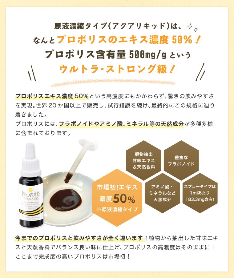 プロポリス アクアリキッド 原液濃縮タイプ 30ml エキス濃度50％ ノン