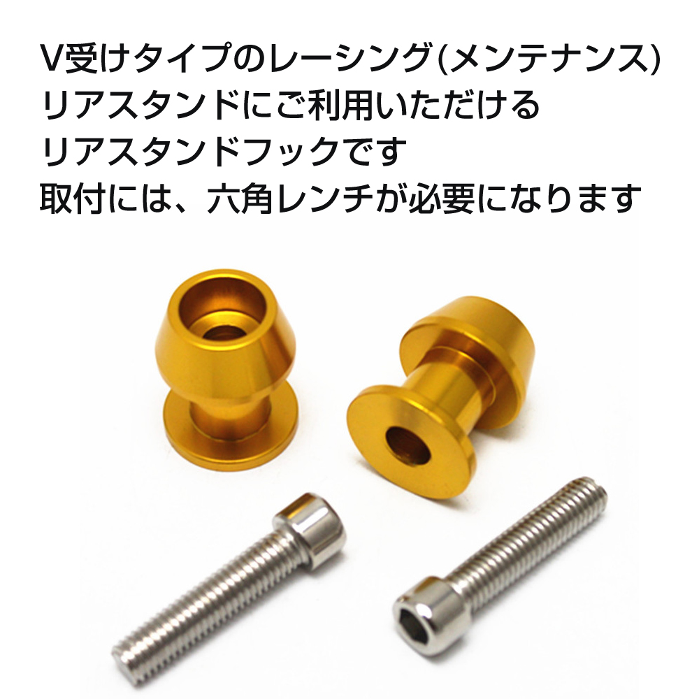 バイク スタンドフック 10mm M10 アルミ 削り出し リアスタンド ブラケット レーシング メンテナンス スライダー 汎用 ピッチ1.5mm 2個セット 全5色 JM-128C 関連画像3
