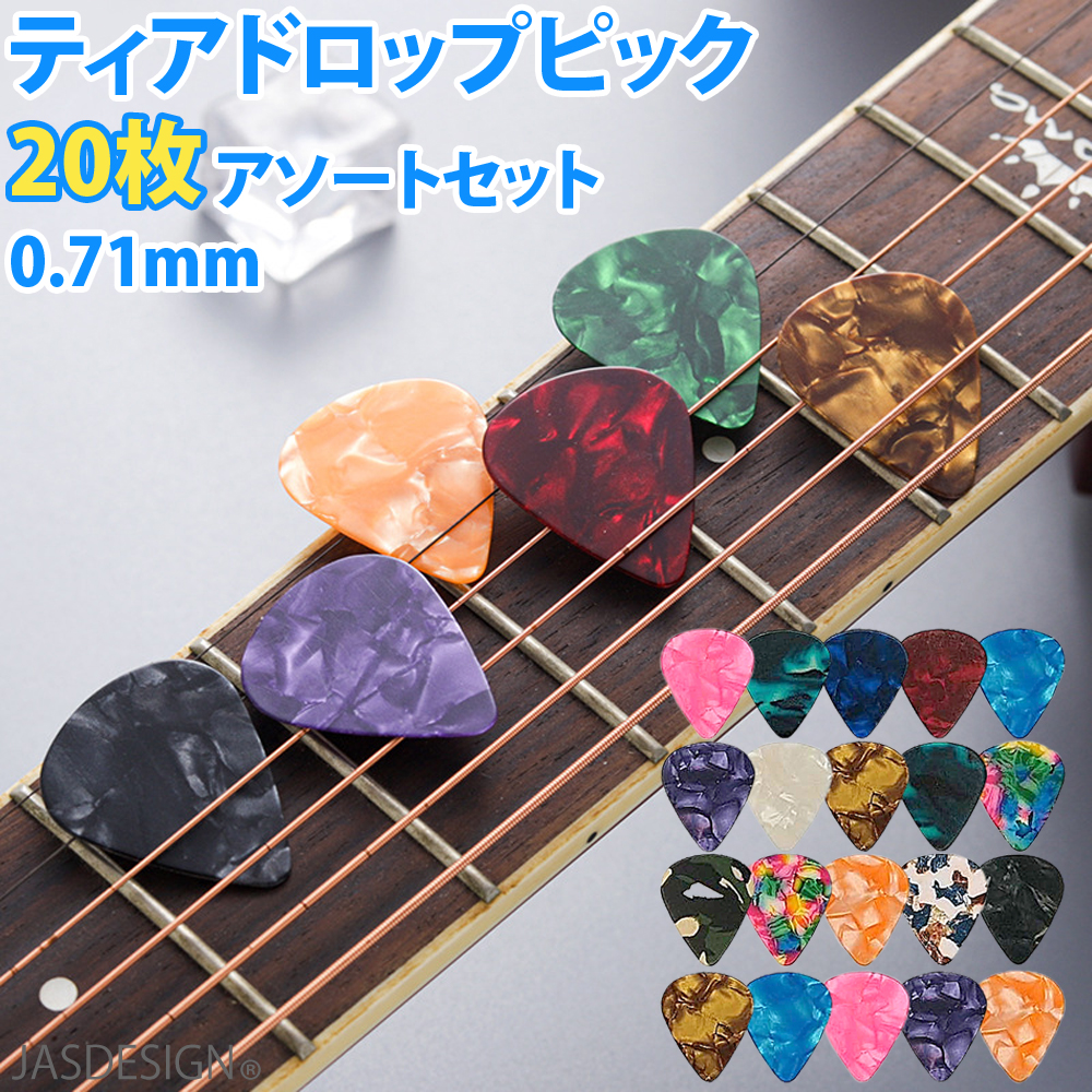 セール価格 ギター ピック 7枚セット 0.75mm アコギ エレキ ウクレレ ベース