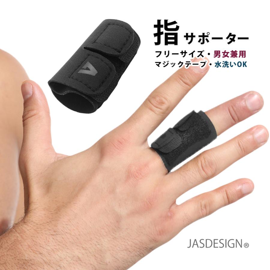指サポーター 1本指 固定 指用サポーター 突き指 バネ指 ばね指 腱鞘炎 親指 人差し指 中指 小指 左右兼用 JM-275