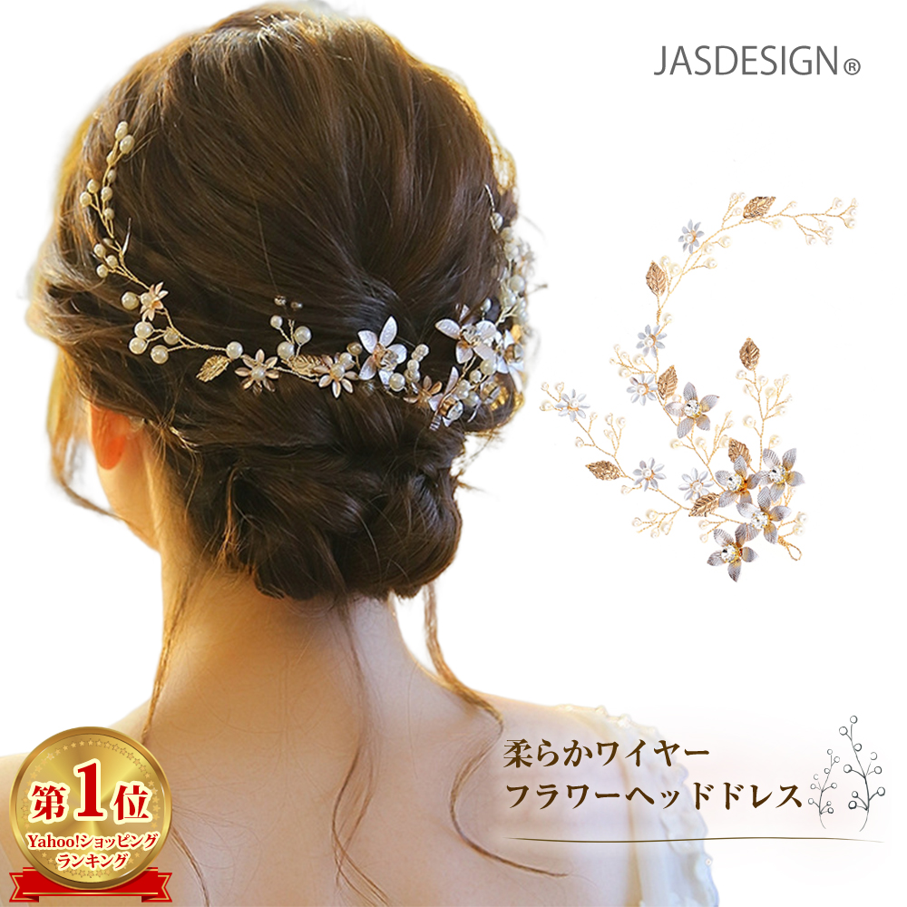 ヘッドドレス 髪飾り 花 ヘアアクセサリー ウェディング ゴールドリーフ カチューシャ ブライダル 結婚式 披露宴 小枝 JM-284 :  jm-284 : JASUMIN Yahoo!店 - 通販 - Yahoo!ショッピング