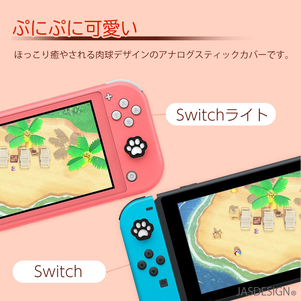 Nintendo Switch Switch Lite ジョイスティックカバー ジョイコンカバー 4個セット スイッチ 肉球 アシストキャップ グリップキャップ 猫 ネコ ねこ JM-328｜jasumin｜05