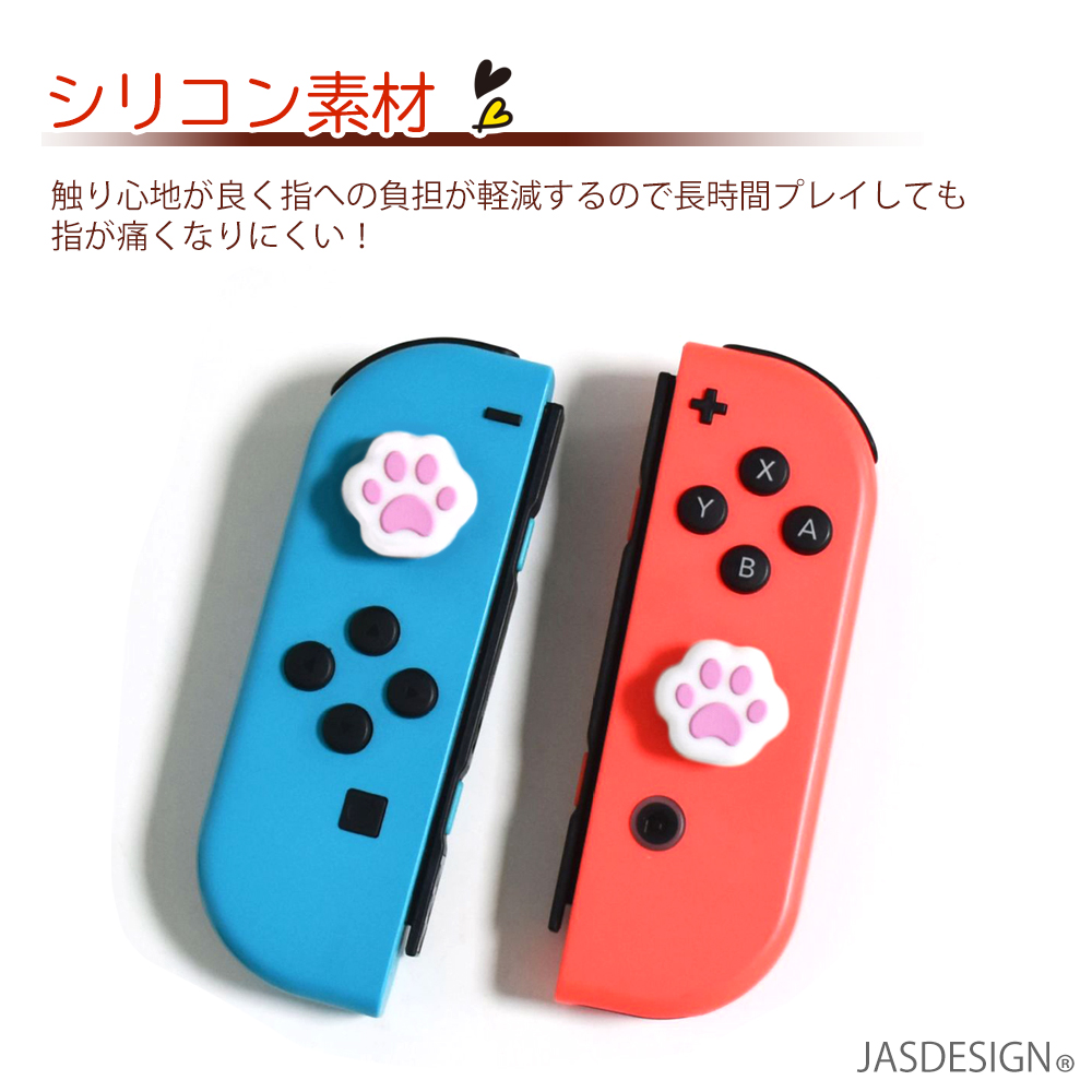 Nintendo Switch Switch Lite ジョイスティックカバー ジョイコンカバー 4個セット スイッチ 肉球 アシストキャップ グリップキャップ 猫 ネコ ねこ JM-328｜jasumin｜06