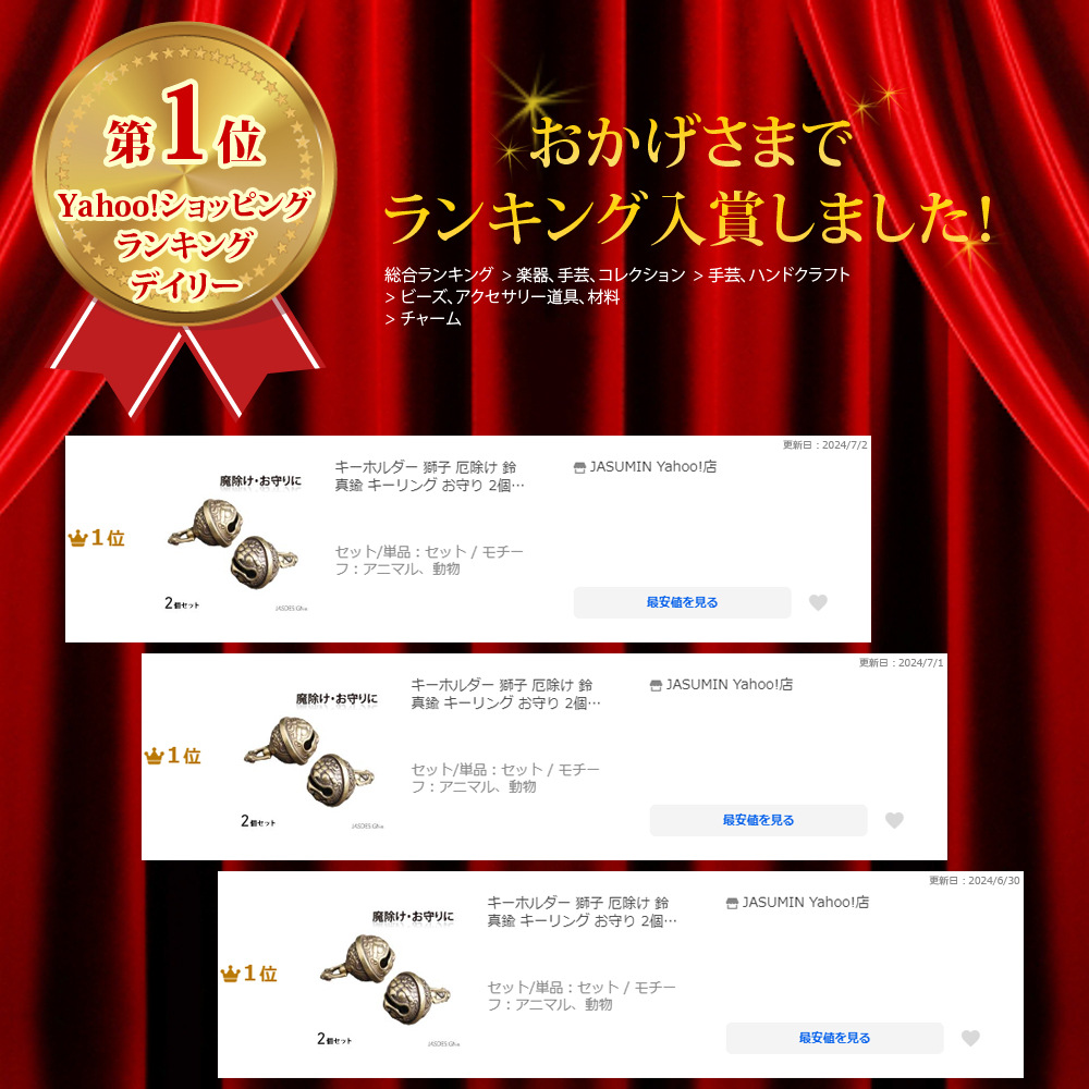 キーホルダー 獅子 厄除け 鈴 真鍮 キーリング お守り 2個セット アクセサリー レトロ ヴィンテージ アンティーク風 魔除け 首輪 ペット 犬 猫 JM-341 |  | 01