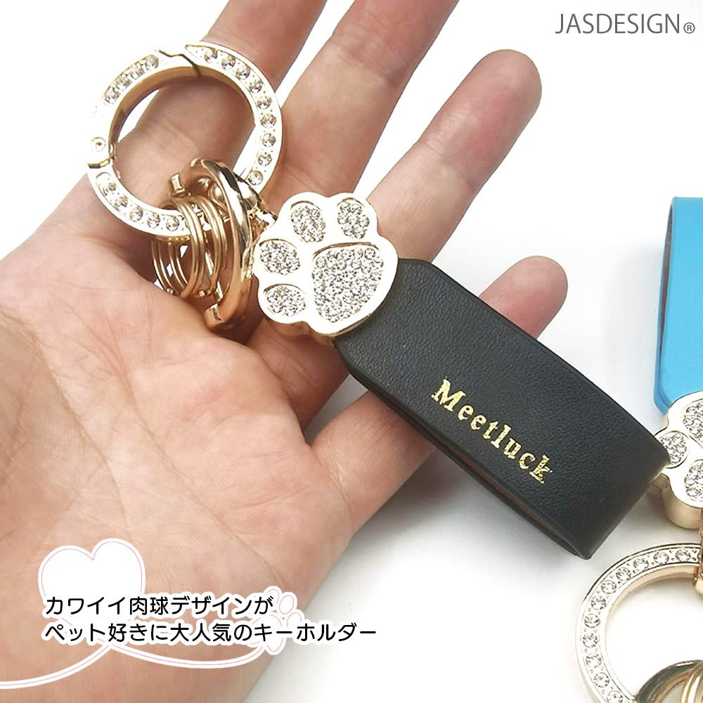 肉球 キーホルダー キーリング 鍵 ストラップ スマートキー バッグチャーム にくきゅう キラキラ 猫 犬 ペット 韓国 かわいい レザー JM-349 関連画像2