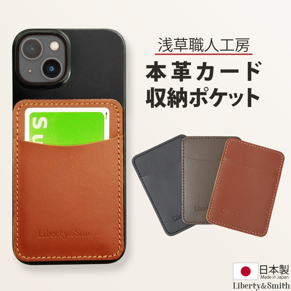 スマホ カードケース カードポケット カード入れ 貼り付け 背面 本革