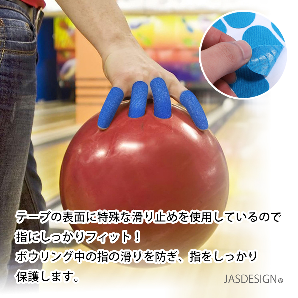 ボウリングテープ フィンガーテープ 親指 120枚 強力 テーピング 滑り止めテープ 7.5cm×2.5cm 指保護 ノンスリップ 通気性 伸縮性 ブルー ブラック 男女 JM-365 関連画像2