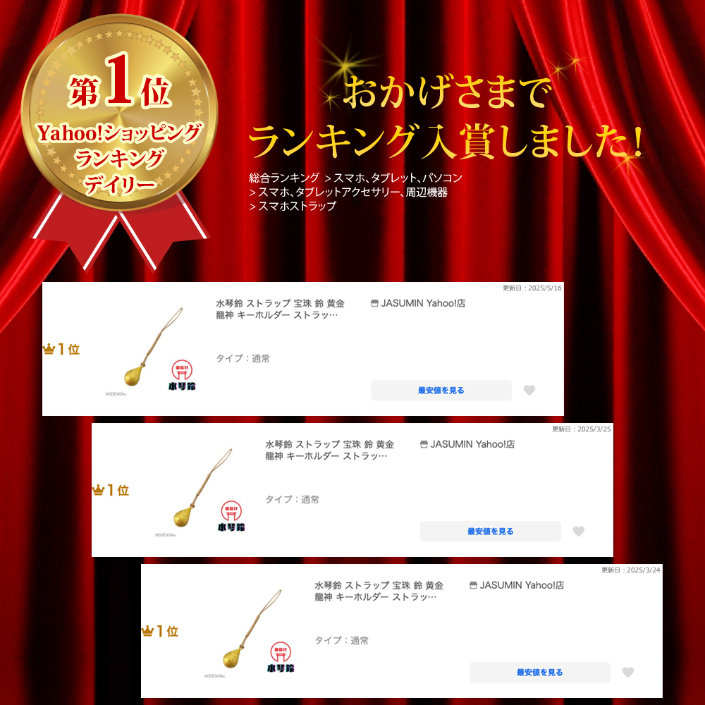 水琴鈴 ストラップ 宝珠 鈴 黄金龍神 キーホルダー 縁起物 お守り 鈴の