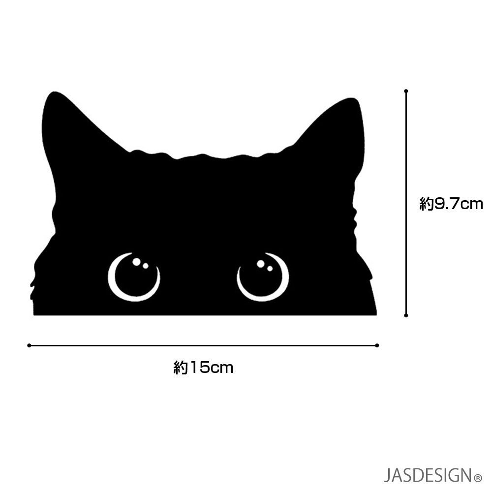猫 ステッカー 車 カーステッカー ネコ バイク 傷隠し 壁 パソコン スマホ かわいい おもしろ 防水 シール カッティングステッカー デカール 黒猫 JM-390 関連画像5