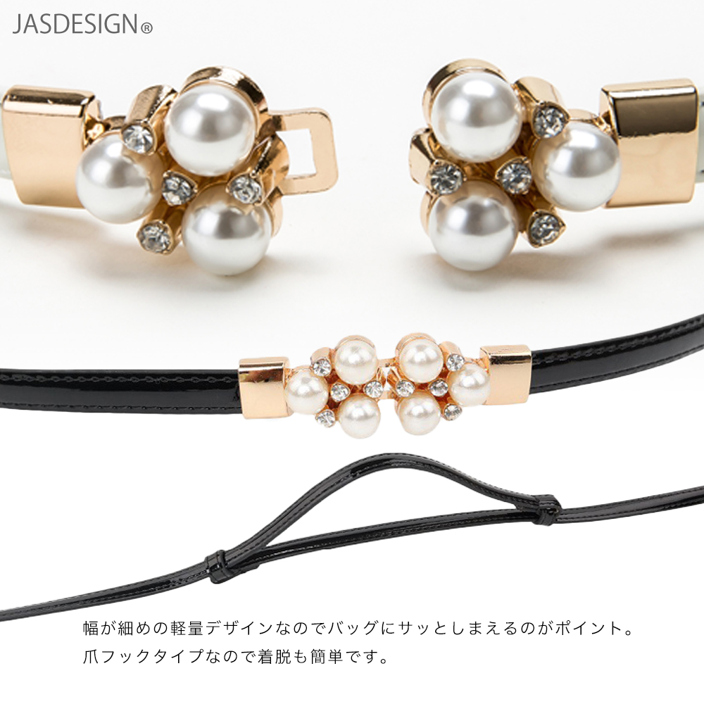 細ベルト レディース 細い ベルト 穴なし フォーマル スカートベルト エナメル パール パーティー ウェディング 結婚式 ドレス ワンピース 黒 ブラック JM-396 |  | 06