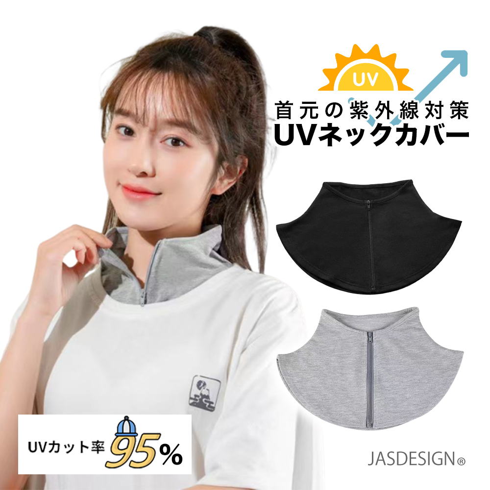 ネックカバー UV 夏用 首 日焼け 防止 日焼け対策 付け襟 ネック