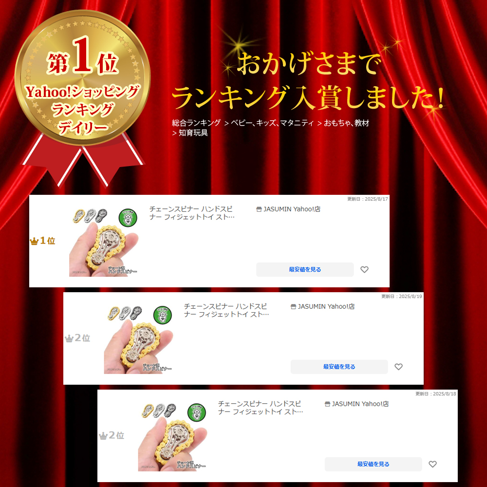 チェーンスピナー ハンドスピナー フィジェットトイ ストレス解消