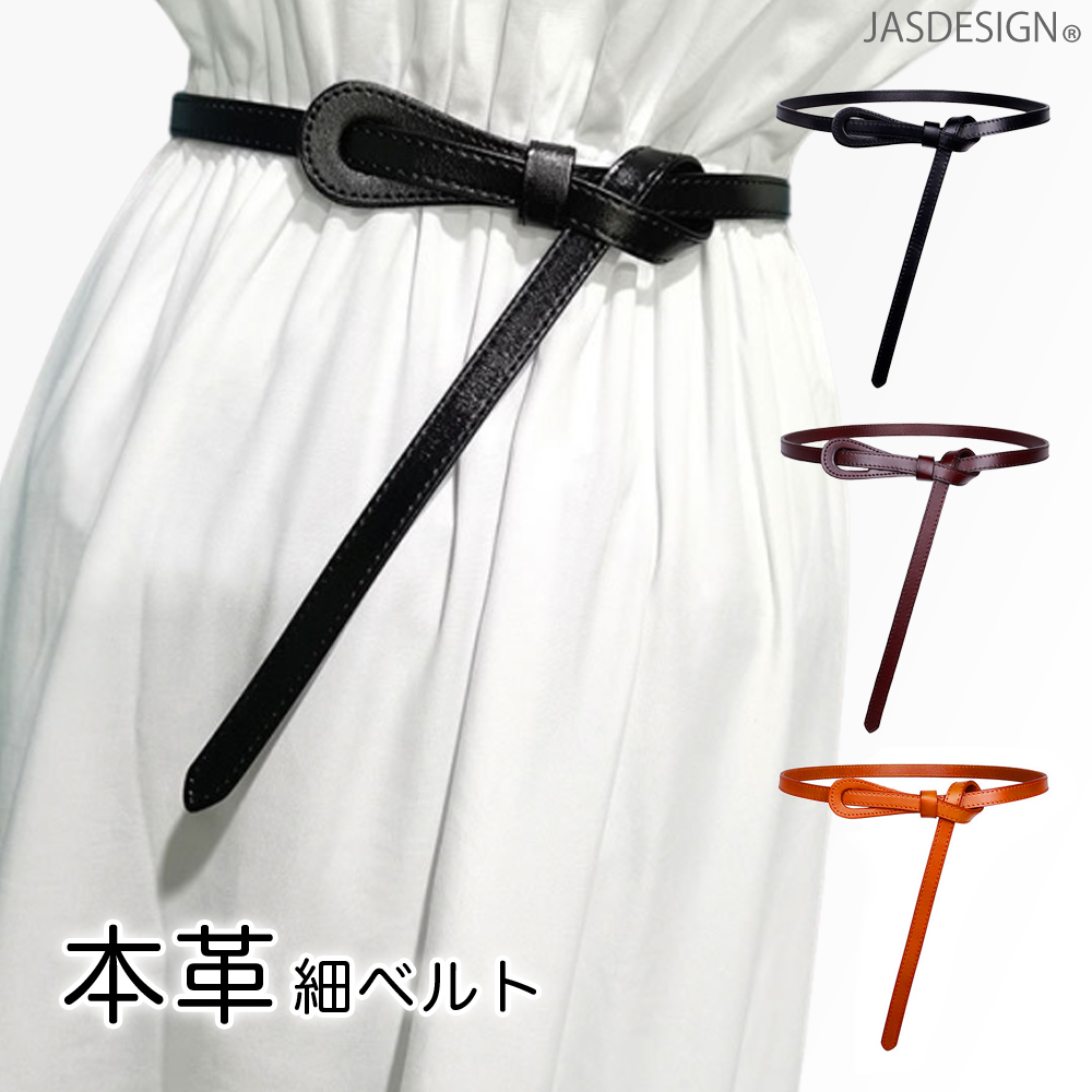 ベルト 細ベルト レディース 本革 おしゃれ 穴なし 調整可能 リボン 革 レザー 細め ナローベルト カジュアル シンプル 長い ロング フリーサイズ JM-427 | 