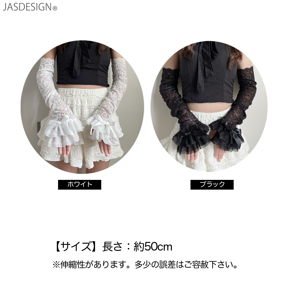 付け袖 アームカバー つけ袖 レディース レース リボン フリル 黒 白