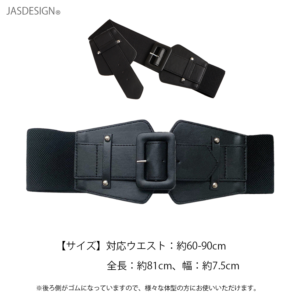 太ベルト 幅広ベルト サッシュベルト ワイドベルト コルセットベルト ゴム 細見え レディース 大きいサイズ レザー 革 おしゃれ かわいい ブラック 黒 JM-447 |  | 06