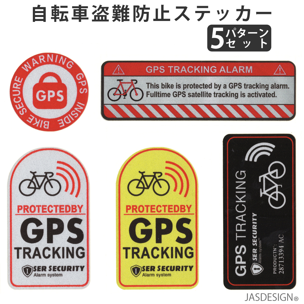 自転車 ロードバイク ステッカー 防犯 盗難 反射 盗難防止 いたずら 自転車 ロードバイク ステッカー 防犯 盗難 反射 盗難防止 いたずら
