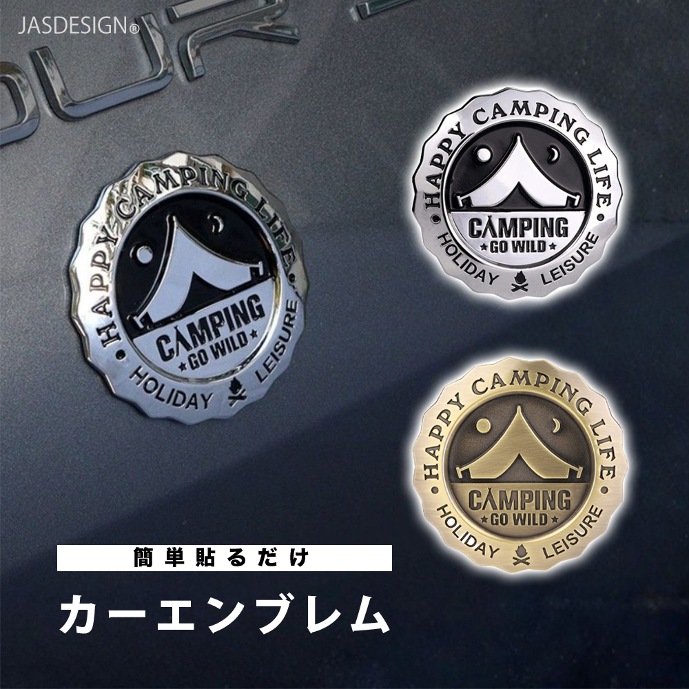 カーエンブレム 車 バイク 立体 エンブレム ロゴ キャンプ アウトドア 金属製 メタル 両面テープ 取付簡単 汎用 ステッカー ドレスアップ カスタム JM-455 | 