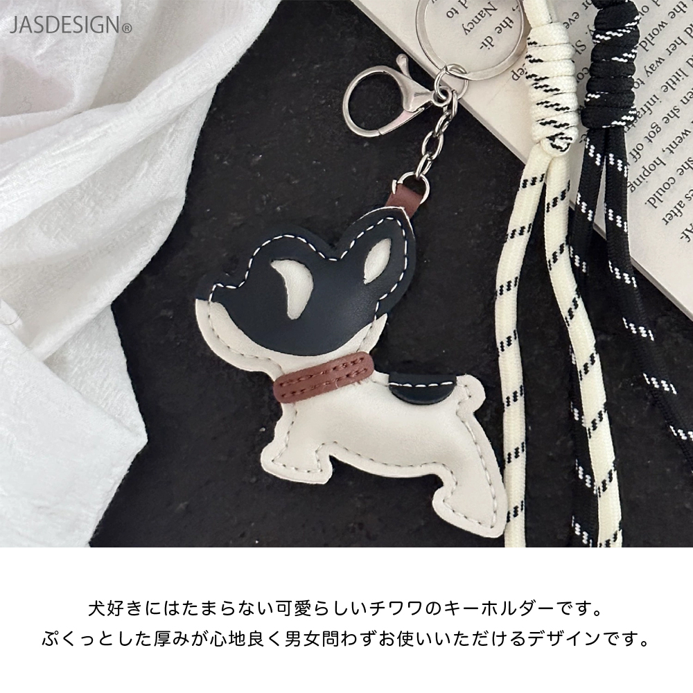 バッグチャーム キーホルダー ドッグチャーム チワワ 犬 バッグアクセサリー 韓国 チェーン マスコット モチーフ いぬ 動物 車 スマートキー PUレザー JM-458 |  | 05