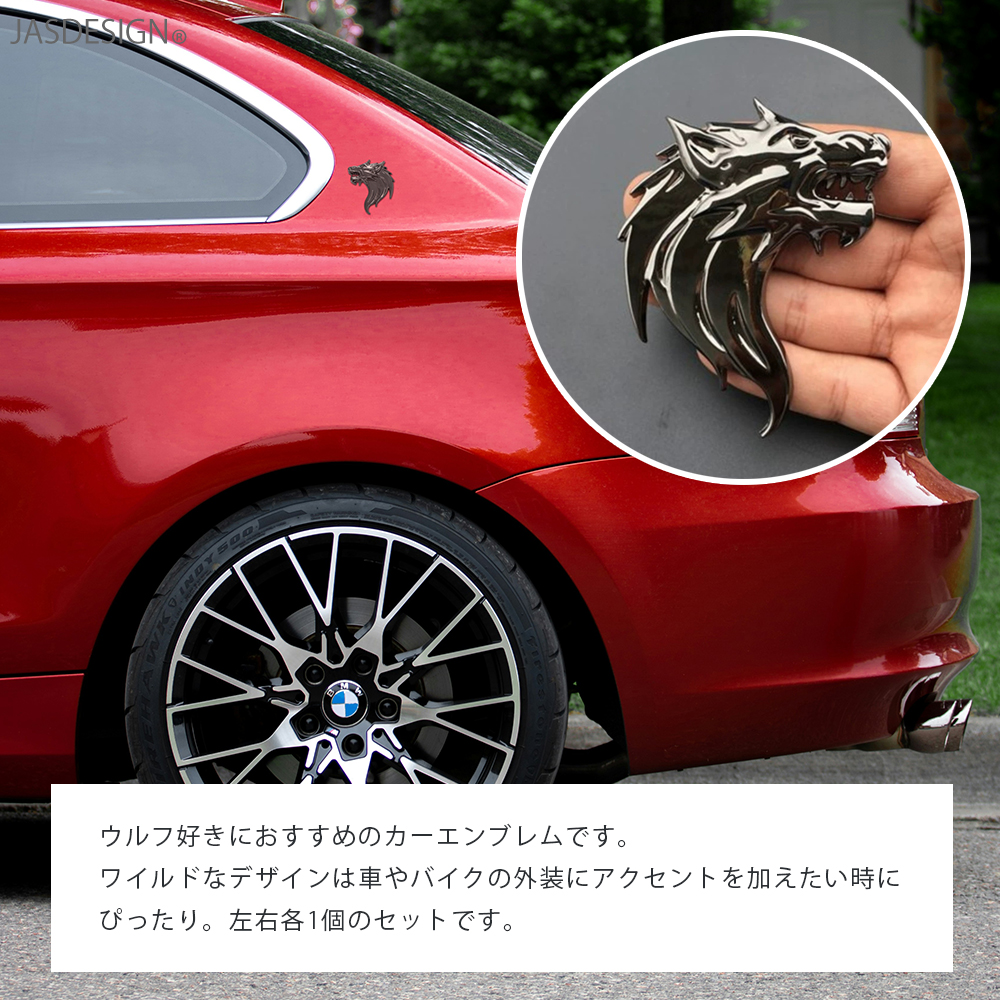 カーエンブレム ウルフ 狼 オオカミ 3D 立体 エンブレム セット 金属製 ブロンズ シルバー ガンメタリック 汎用 車 バイク ドレスアップ カーステッカー JM-464 |  | 04