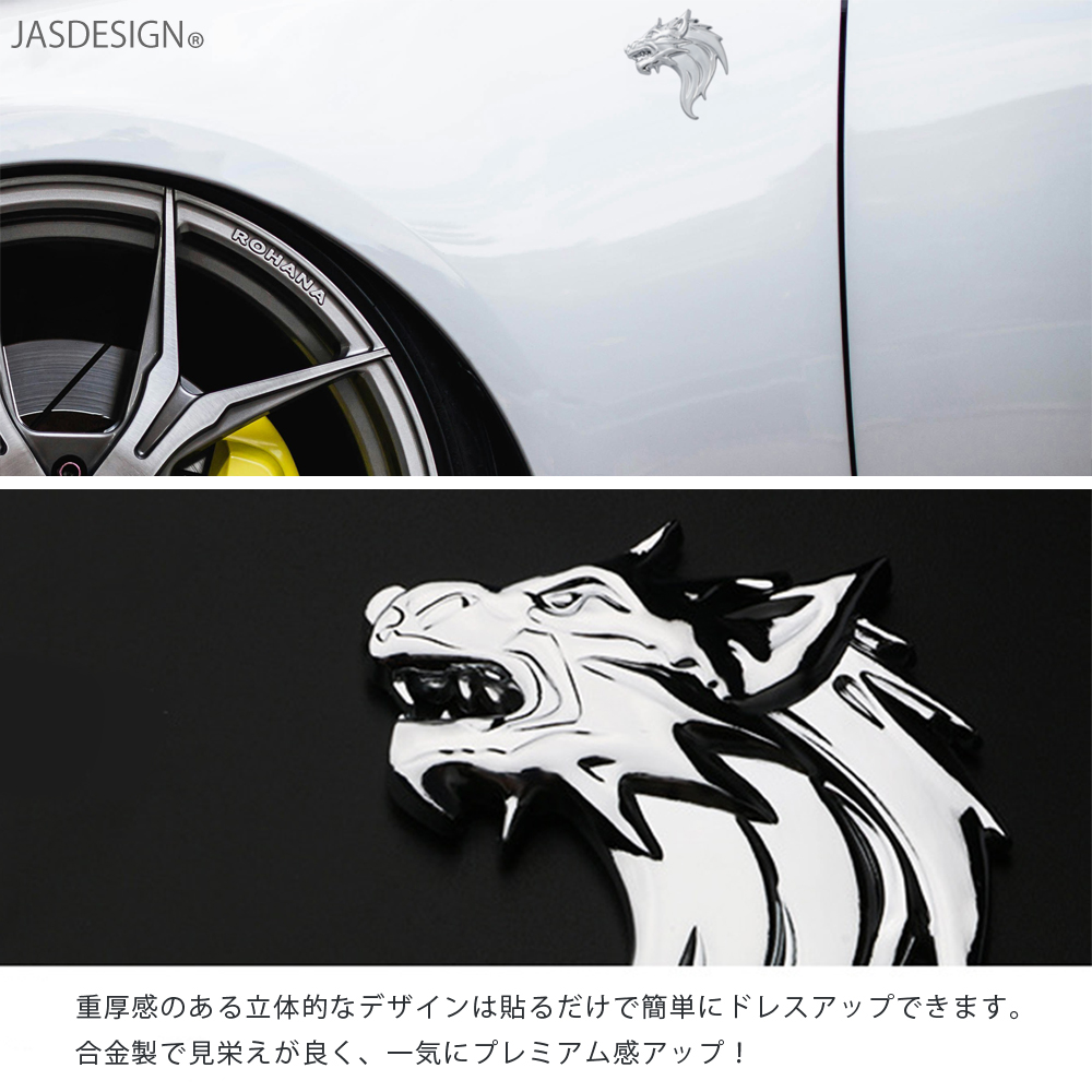 カーエンブレム ウルフ 狼 オオカミ 3D 立体 エンブレム セット 金属製 ブロンズ シルバー ガンメタリック 汎用 車 バイク ドレスアップ カーステッカー JM-464 |  | 05