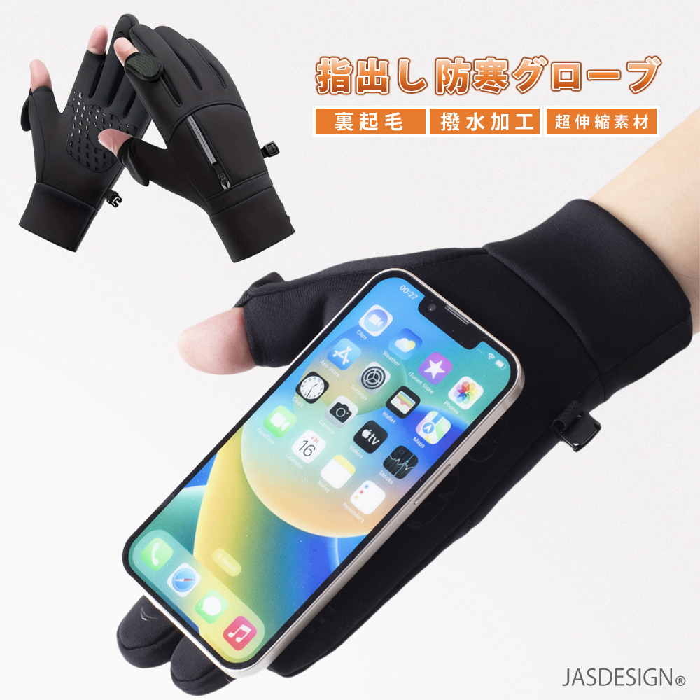 手袋 防寒 グローブ メンズ 手ぶくろ 指出し 冬 スマホ対応 タッチパネル対応 防水 防風 保温 暖かい 裏起毛 滑り止め サイクリング 釣り アウトドア JM-466 | 
