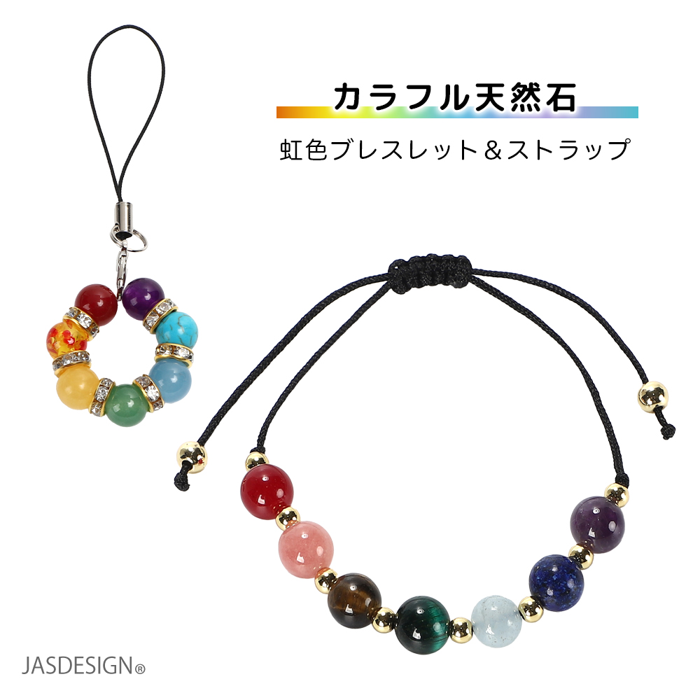 天然石 パワーストーン ブレスレット ストラップ キーホルダー レディース メンズ スマホ 開運 金運 運気 浄化 誕生石 チャクラ おしゃれ プレゼント JM-474 | 