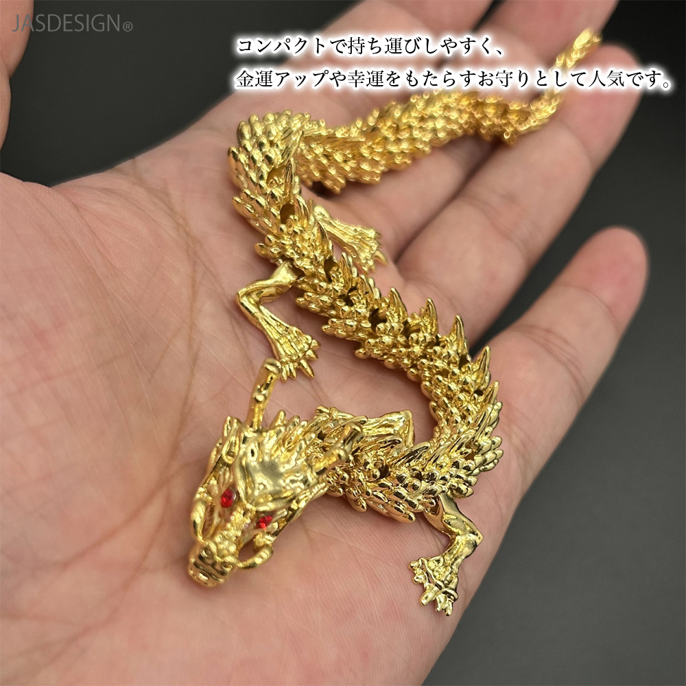 龍 ドラゴン 置物 オブジェ 動く 金運 開運 財運 運気アップ 縁起物