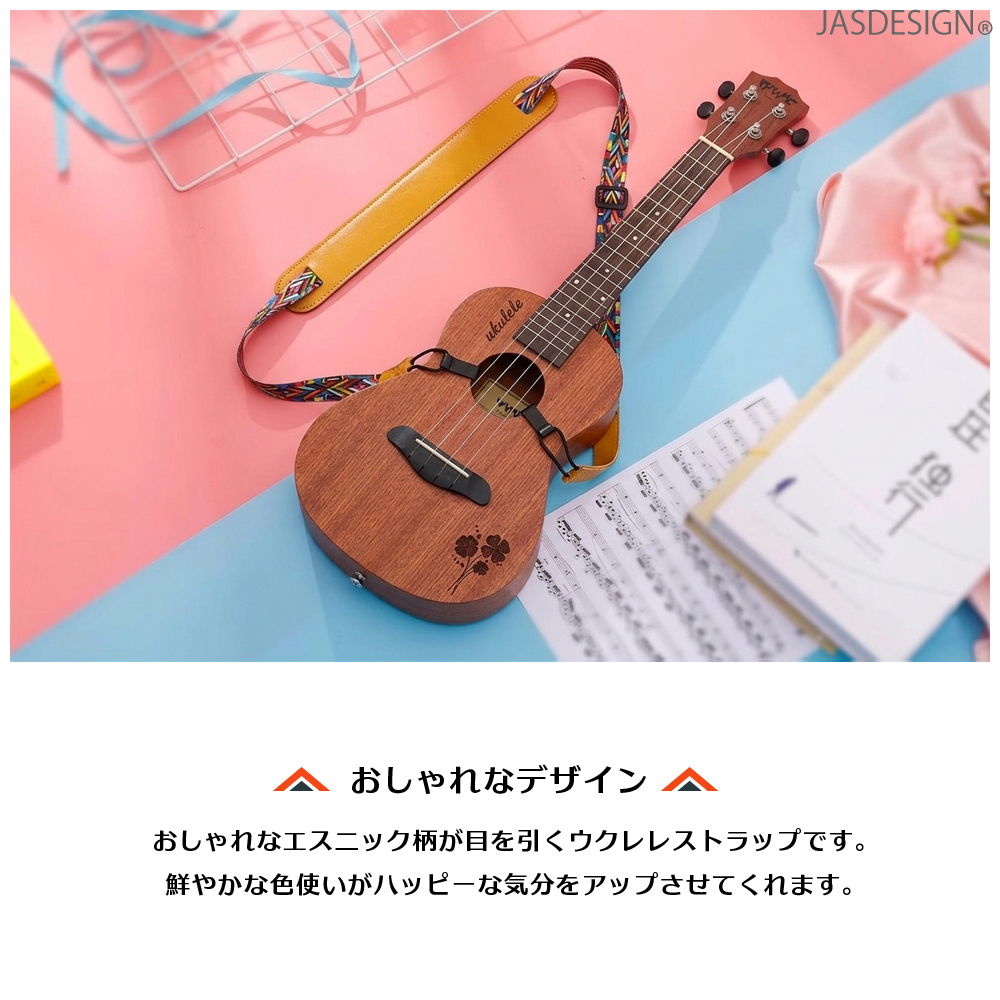 ウクレレストラップ 穴あけ不要 ダブルフック フックタイプ エスニック柄 レザー 革 ストラップ 簡単取り付け エスニック かわいい おしゃれ 子供 大人 JM-491 関連画像1