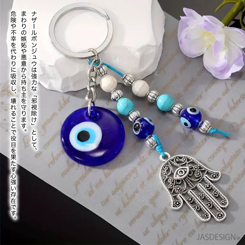 ナザールボンジュウ トルコ 魔除け お守り ナザールボンジュ ガラス キーホルダー バッグチャーム ストラップ 邪眼 邪視 幸運 開運 身代わり 交通安全 JM-503 関連画像2