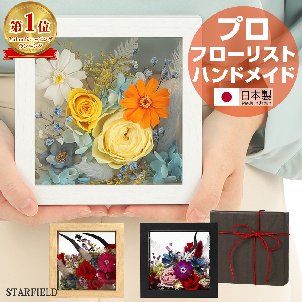 フラワーギフト ブリザードフラワーボックス プリザーブドフラワー