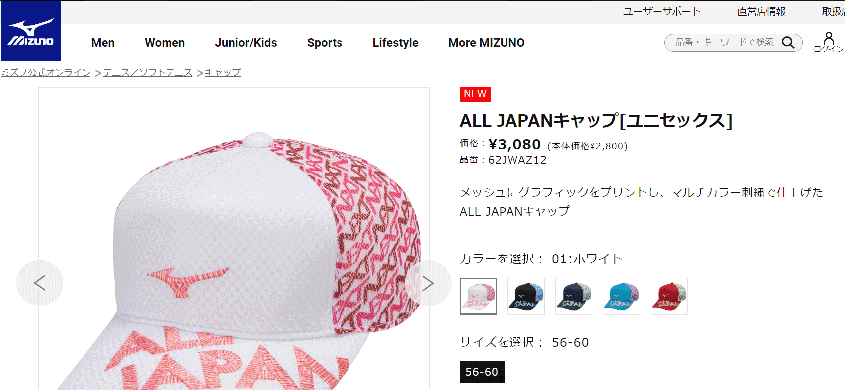 MIZUNO ミズノ ソフトテニス 日本代表応援 刺繍 JAPAN 帽子 62JWAZ12