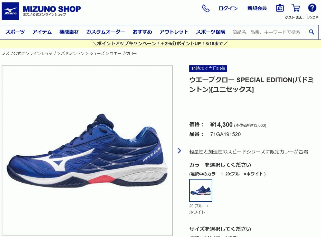 MIZUNO ミズノ ウェーブクロー SPECIAL EDITION バドミントンシューズ