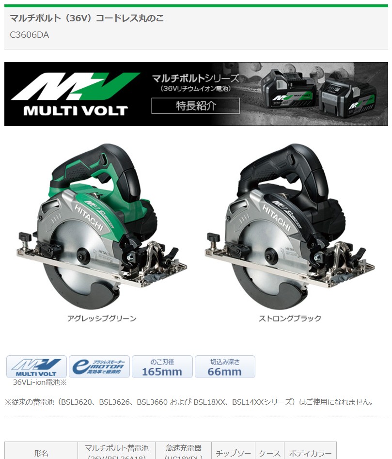 激安セール コードレス丸のこ Hikoki 日立工機 マルチボルト コードレス丸のこ マルチボルト蓄電池 2 充電器 ケース付 36v C3606da 2xp C3606da 2xpならショッピング ランキングや口コミも豊富なネット通販 更にお得なpaypay残高も スマホアプリも充実で毎日 激安セール コードレス丸のこ Hikoki 日立工機 マルチボルト コードレス丸のこ マルチボルト蓄電池 2 充電器 ケース付 36v C3606da 2xp C3606da 2xpならショッピング ランキングや口コミも豊富なネット通販 更にお得なpaypay残高も スマホアプリも充実で毎日