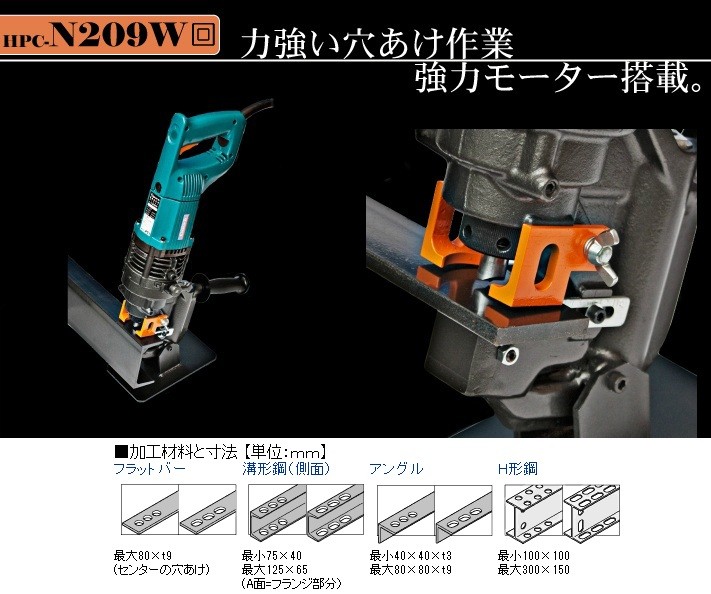 オグラ　Ogura　電動油圧式パンチャー　HPC-N209W