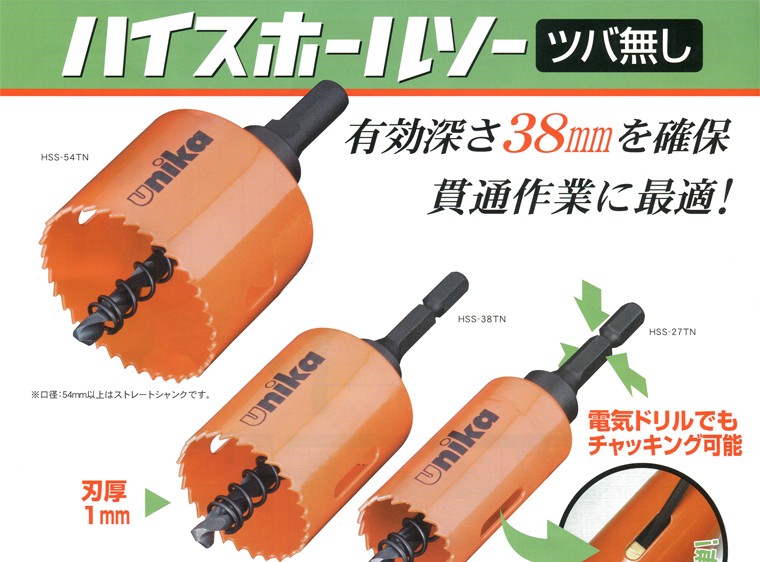 ユニカ H.S.Sハイスホールソー ツバ無し 42mm HSS-42TN - 電動工具